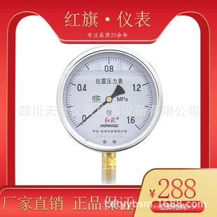 红旗远传压力表YTZN-150抗震不锈钢压力表0.16MPA油气压表1.6精度
