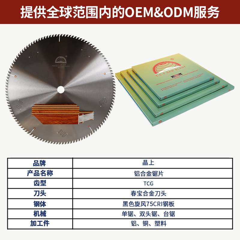 晶上铝合金锯片450/500/550铝门窗120齿铝切推台锯多片锯细齿