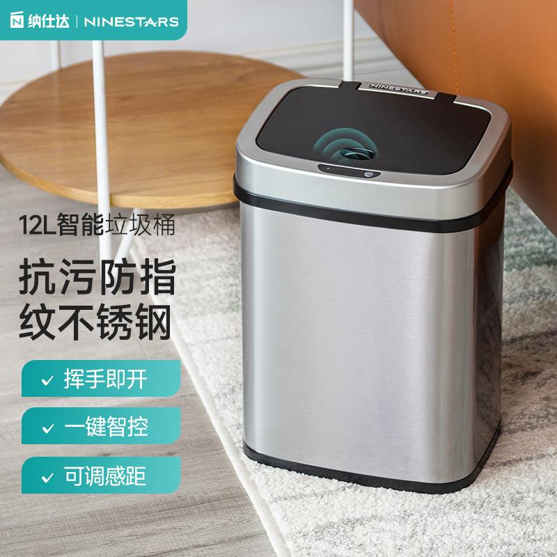 家居办公商务智能感应式不锈钢垃圾桶纳仕达创意款收纳桶厂家