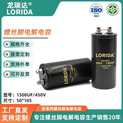 供应螺丝脚铝电解电容器1500UF/450V 50*105mm螺栓脚 电解电容器