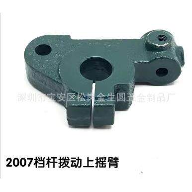 自动车床配件2007档杆拨动上摇臂/内孔15名阳奇峰力存山铪洽群