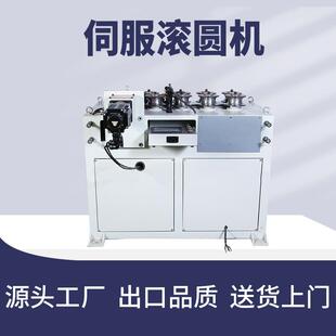 镜框全自动伺服滚圆机 铝型材方管钢管盘管机 不锈钢管卷圆机厂家