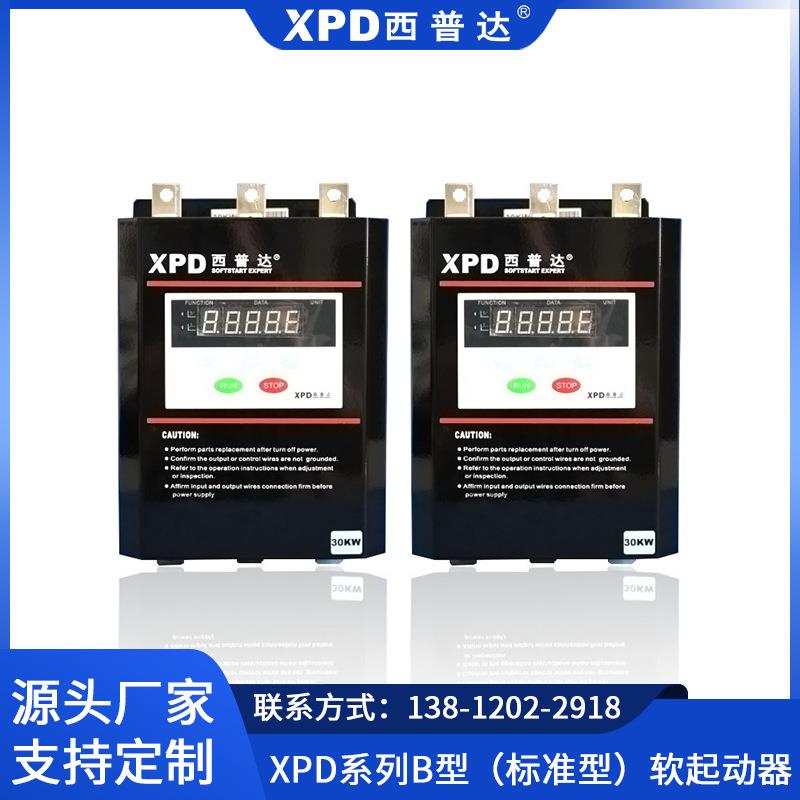 西普达XPD015B-3系列B型(标准型)软起动器低压电气电机软软启动