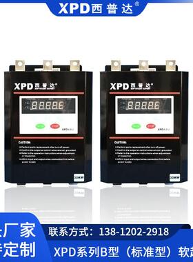 西普达XPD015B-3系列B型（标准型）软起动器低压电气电机软软启动