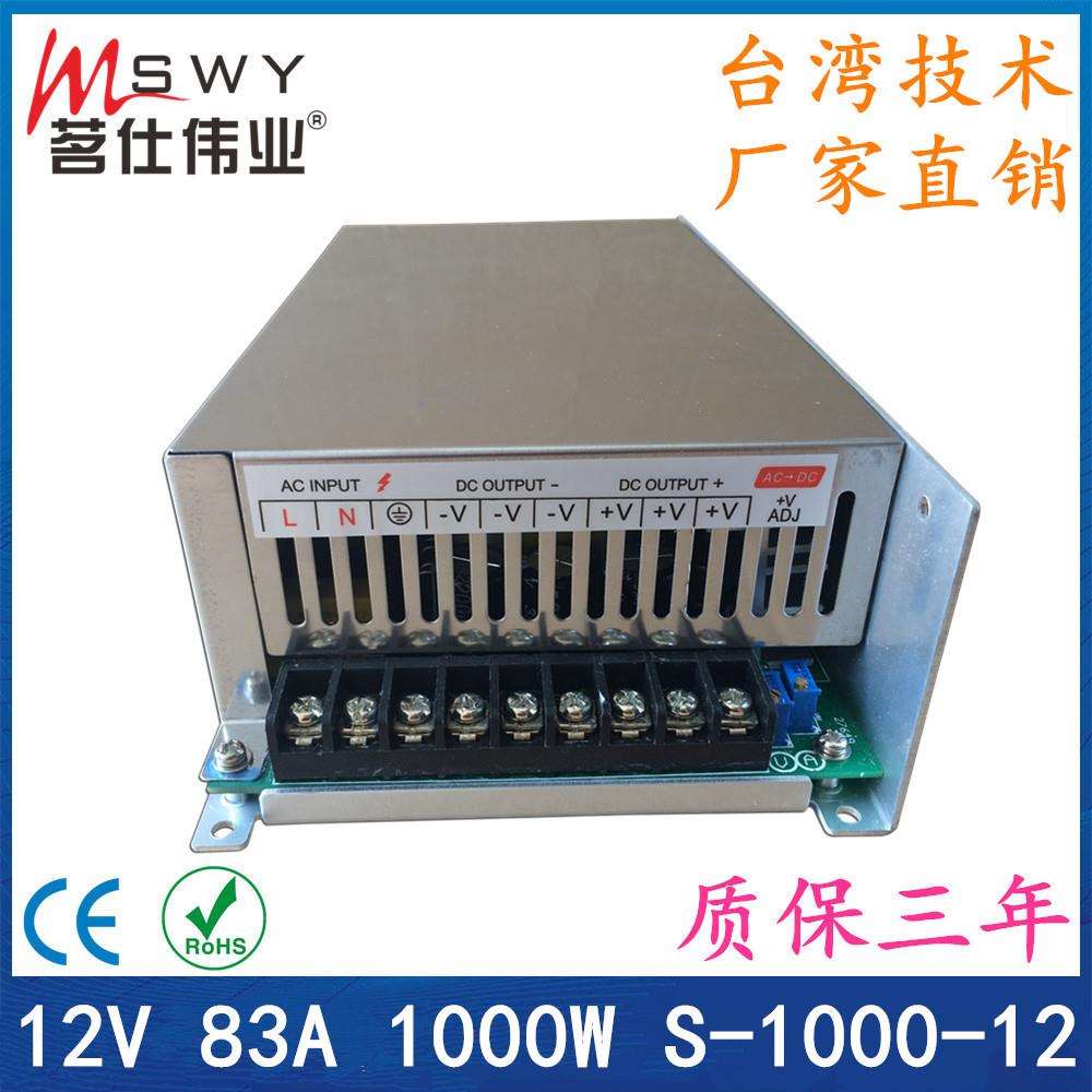 12V1000W开关电源 12V83A开关电源 功放 3D打印 可充电