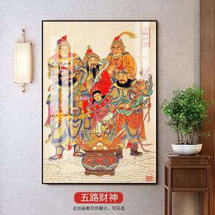 财神爷装饰画五路财神画像赵公明比干柴荣王亥玄关大气招财迎财神