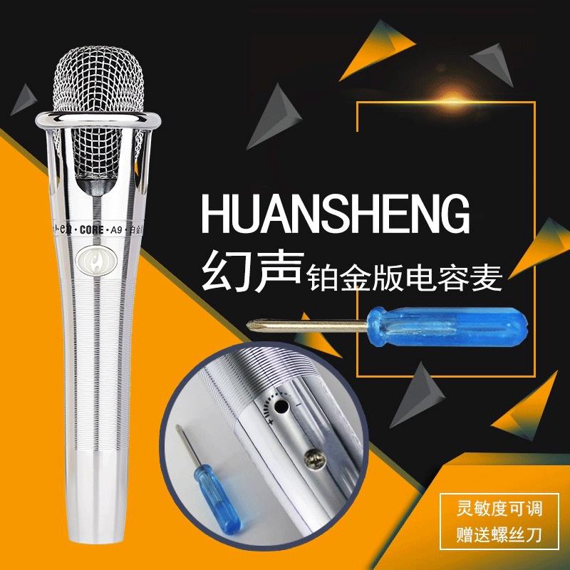 幻声A9白金版手持麦克风纸盒装灵敏度调节主播k歌直播喊麦话筒