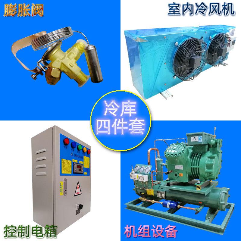 冷库制冷机组设备4件套 3P/匹紧凑型八角机T系列水冷 DD22冷风机