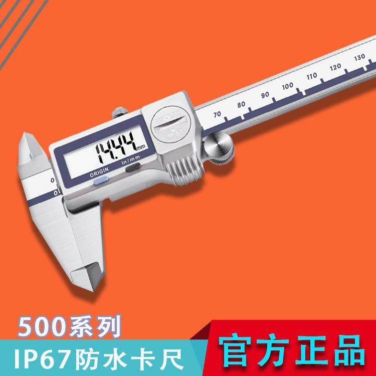 三丰进口数显游标卡尺0-150mm电子卡尺500-702/703/
