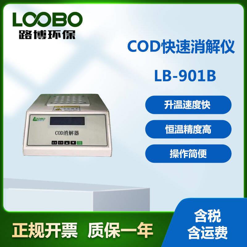 LB-901B型COD恒温加热器 消解器 带加热消解回流管