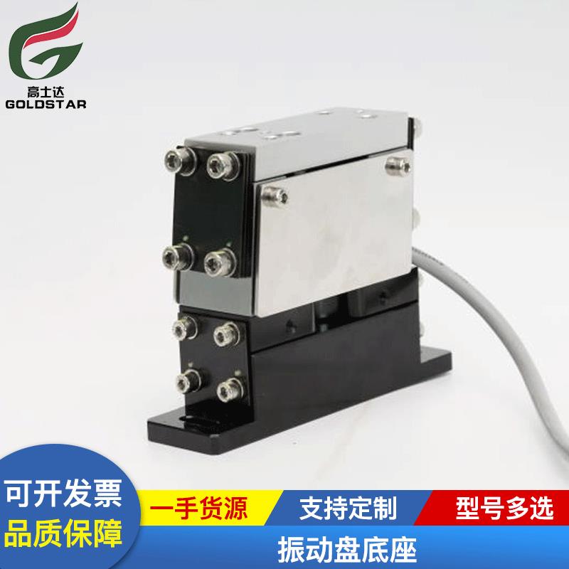 精密振动盘底座 精密底座直线振动送料机底座 震动盘底盘厂家供应