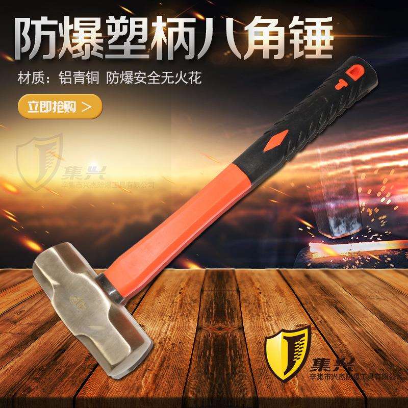防爆八角锤塑柄 防爆工具防爆八角锤 铜锤八角锤2P-24p