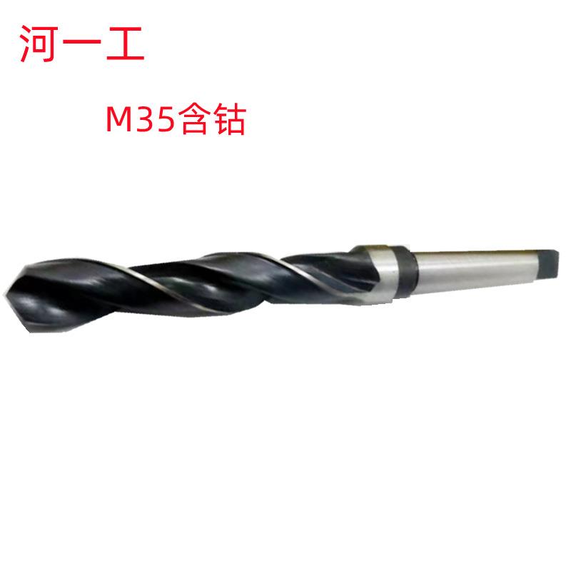 河一工14MM-25MM-45MM-50MM含钴M35超硬材料销售 锥柄麻花钻
