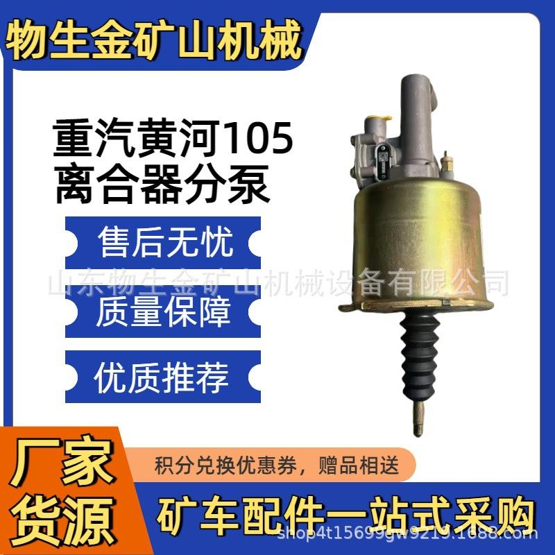 中国重汽黄河105离合器助力缸WG9725230062 重汽豪沃宽体车配件