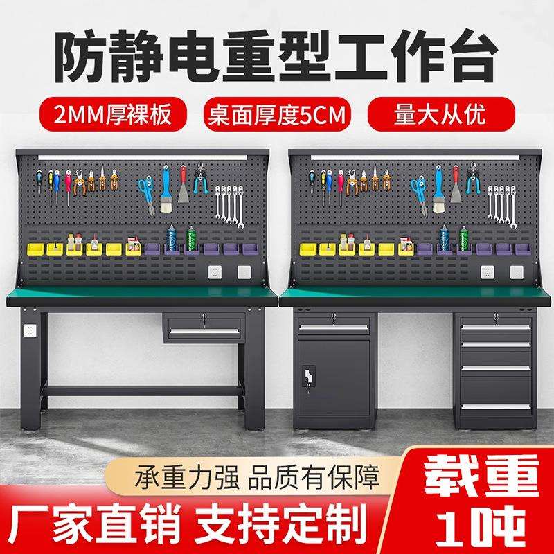 生产车间流水线重型防静电工作台钳工操作台装配维修操作台工具桌