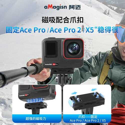 aMagisn阿迈影石Insta360 X5/AcePro 2磁吸快拆转接底座配件