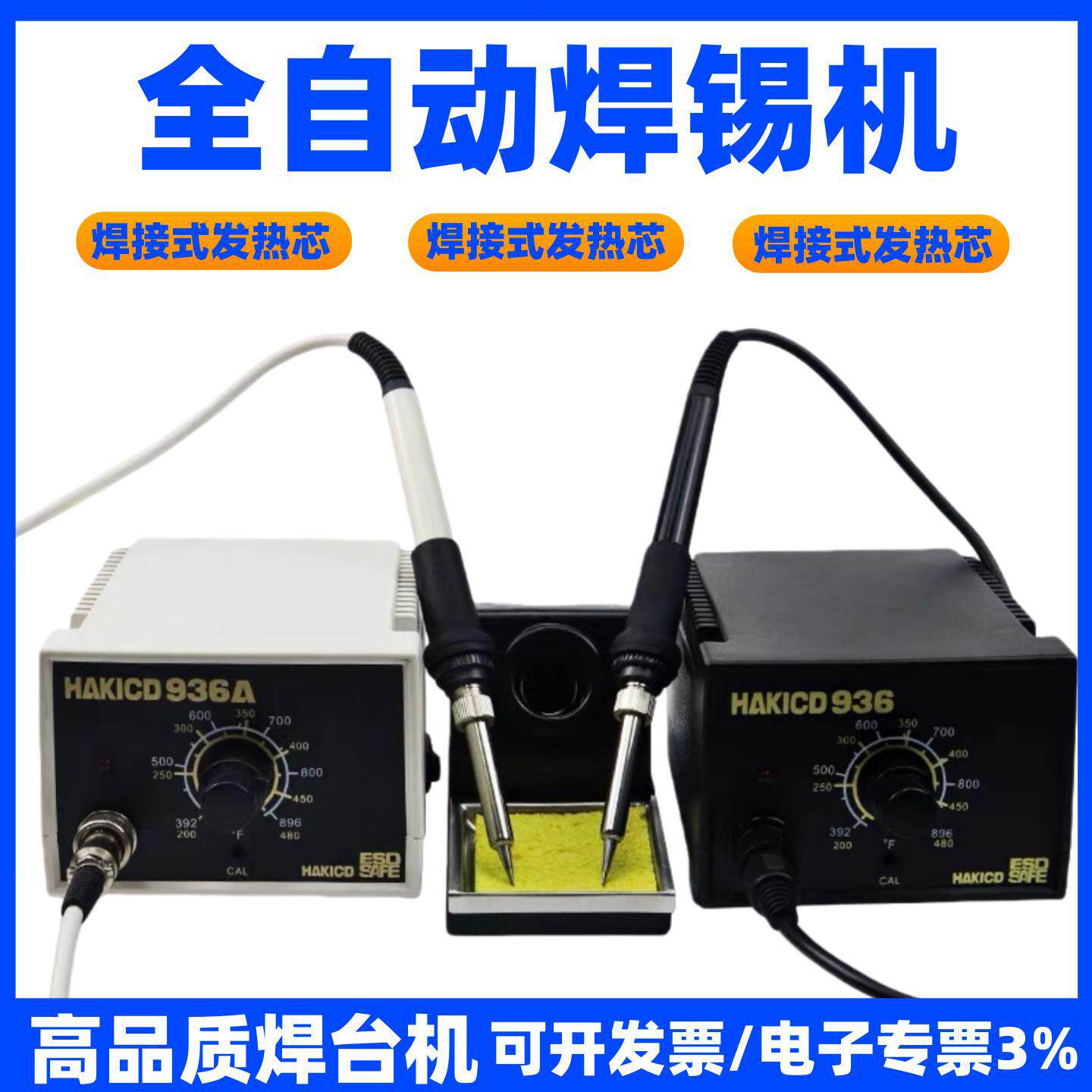 HAKICD936恒温电烙铁焊台可调恒温插拨式芯烙铁笔铜焊电路板A1321