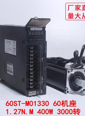 60ST-M01330伺服电机 驱动器60机座 1.27N.M 400W 3000转精度控制