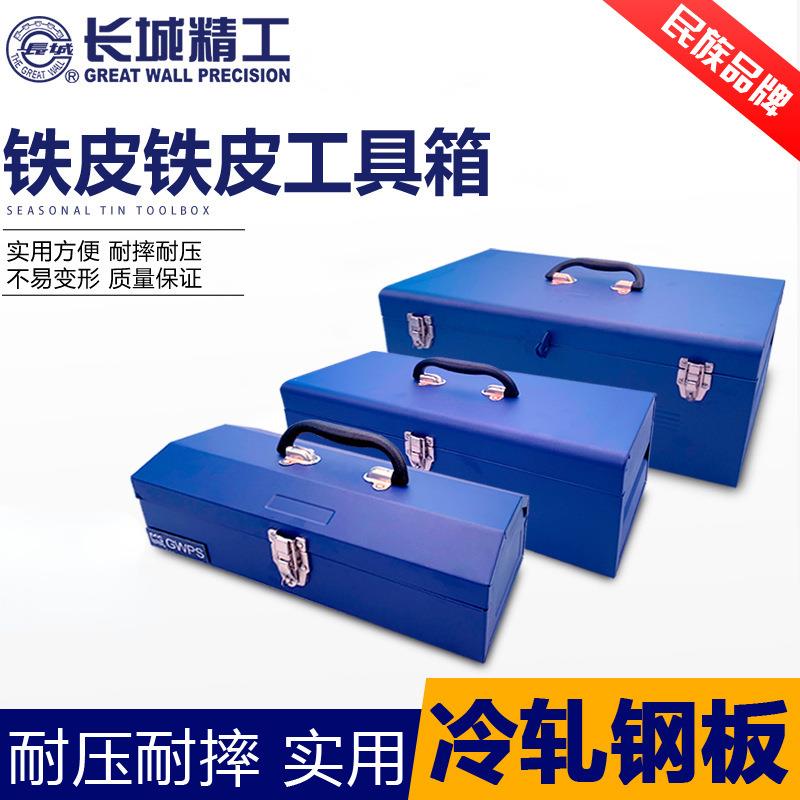 长城精工工具箱三层折叠家用车载手提铁皮工业级收纳盒多功能五金