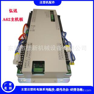 弘讯A62电脑主机板IO板海天仁兴力劲佳明注塑机电脑板配件及维修