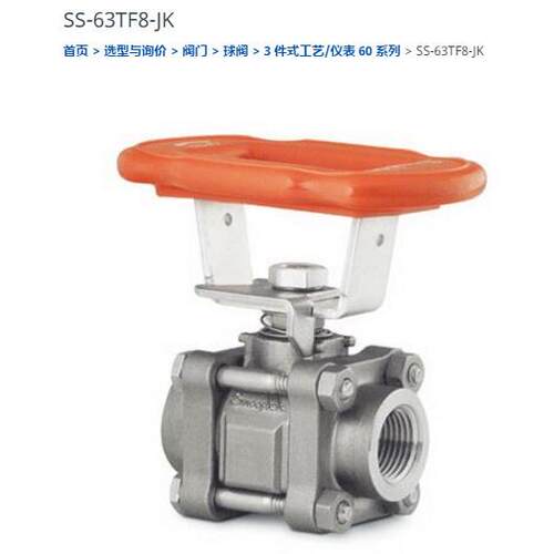 世伟洛克SS-63TF8-JK