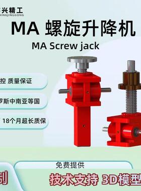 MA BS-50-32-2AI-500螺旋丝杆升降机电动蜗轮蜗杆螺旋千斤顶