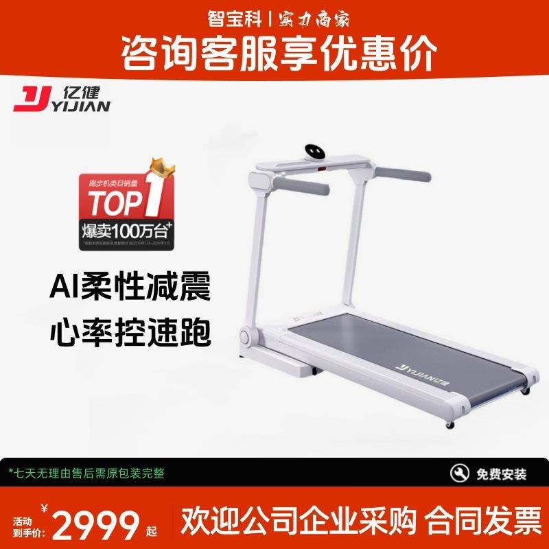 亿健灵犀X家用款跑步机小型家庭室内健身房专用静音甩脂折叠商用