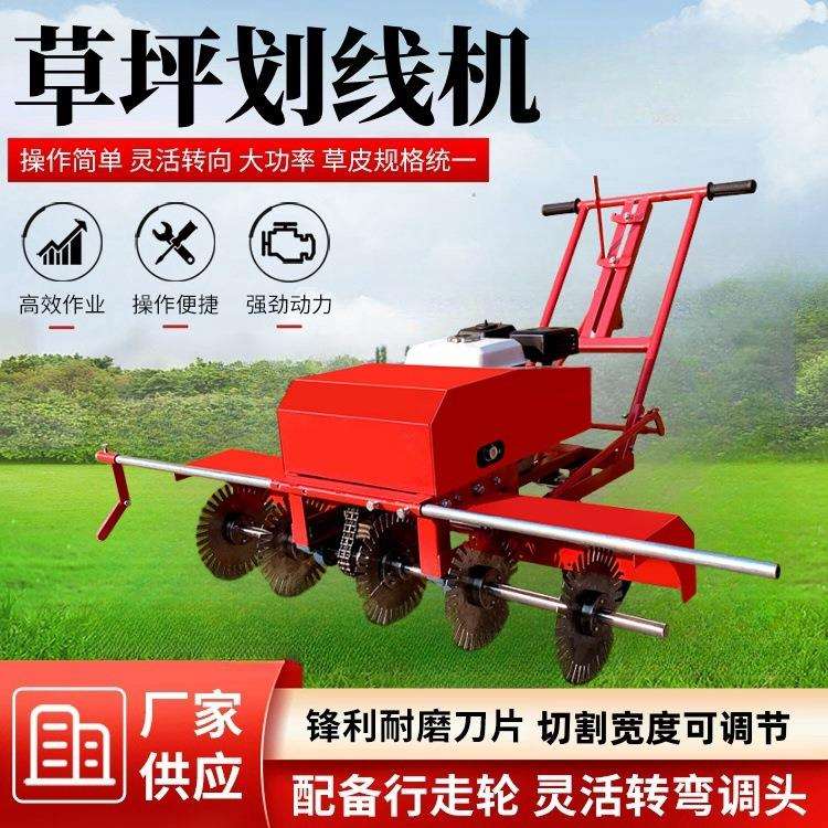草坪切割划线机 草卷草块画线机人工种植园林手推式草皮切割机