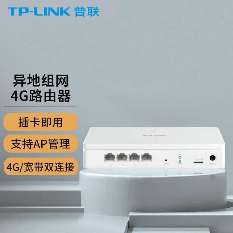 普联(TP-LINK)企业级路由器内置AC管理AP异地组网4G通 TL-R470-