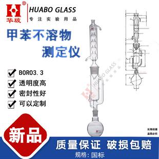 甲苯不溶物测定仪250ML焦化产品甲苯不溶物含量的测定玻璃抽提筒