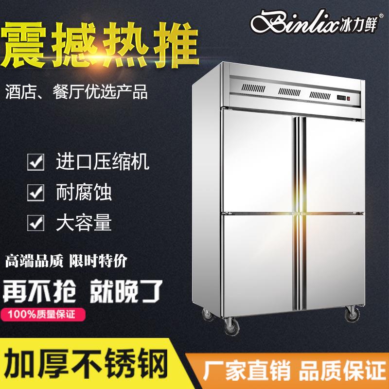 冰力鲜四门商用厨房柜蔬菜水果保鲜柜 商用冷柜餐饮连锁厨房保鲜