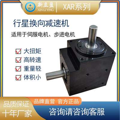 XLY新立盈小型换向器双轴直角换向器减速机齿轮箱RXAR60-1