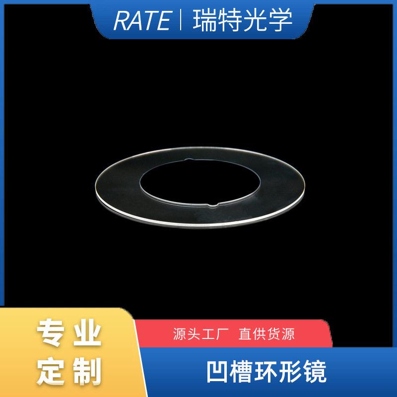 凹槽环形玻璃透镜平面光学镜片舞台灯滤光造型仓库照明灯透镜WZ