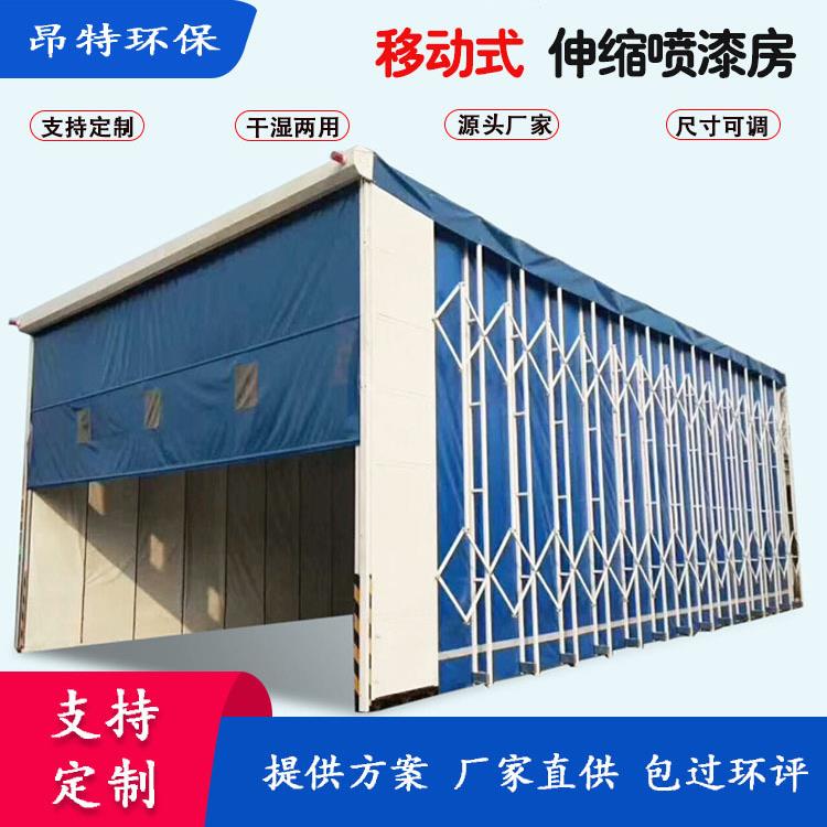 移动式伸缩房涂装大型设备模具器械喷漆除尘环保轨道移动式伸缩房