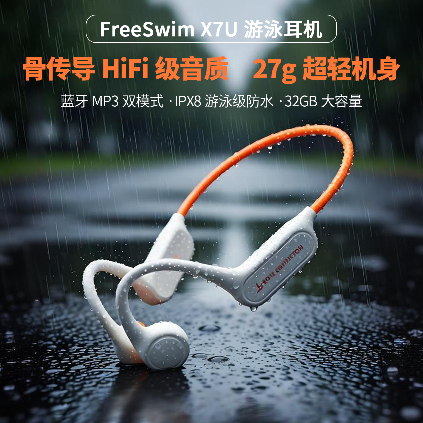 【官方正品】亿烁X7U骨传导耳机