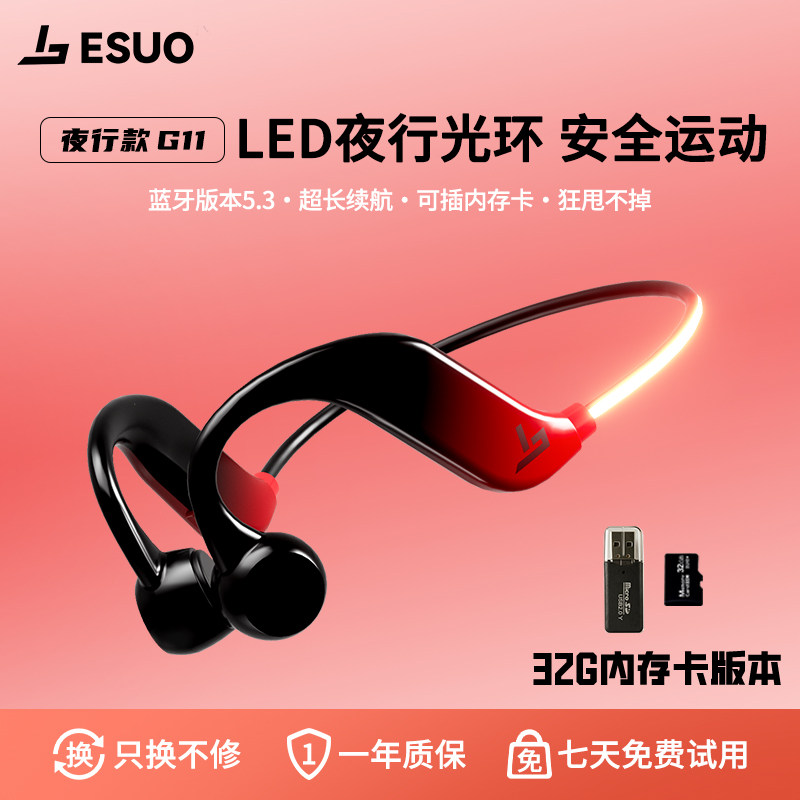 亿烁G11运动蓝牙耳机开放式夜行光环防水骑行无线可插卡自带内存