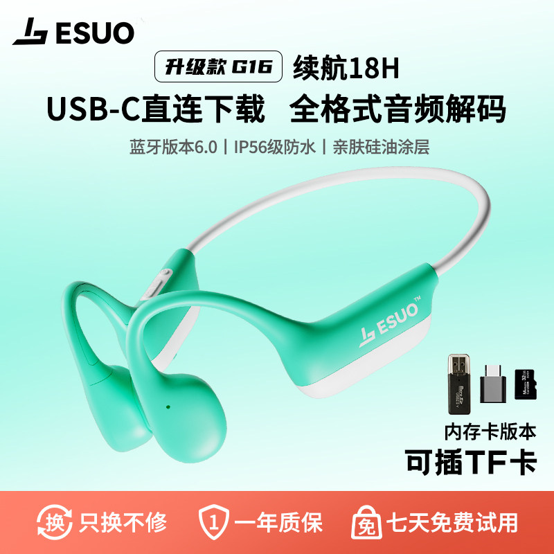 亿烁G16蓝牙运动耳机气传导无线开放式骑行跑步健身专用可插卡