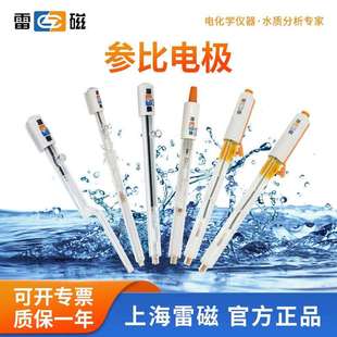 雷磁232-01/217型甘汞参比电极实验室单盐桥银氯化银ph电极探头