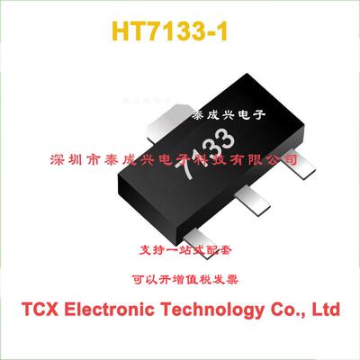 HT7133 HT7133-1 7133 3.3V SOT-89大芯片低压差线性稳压IC