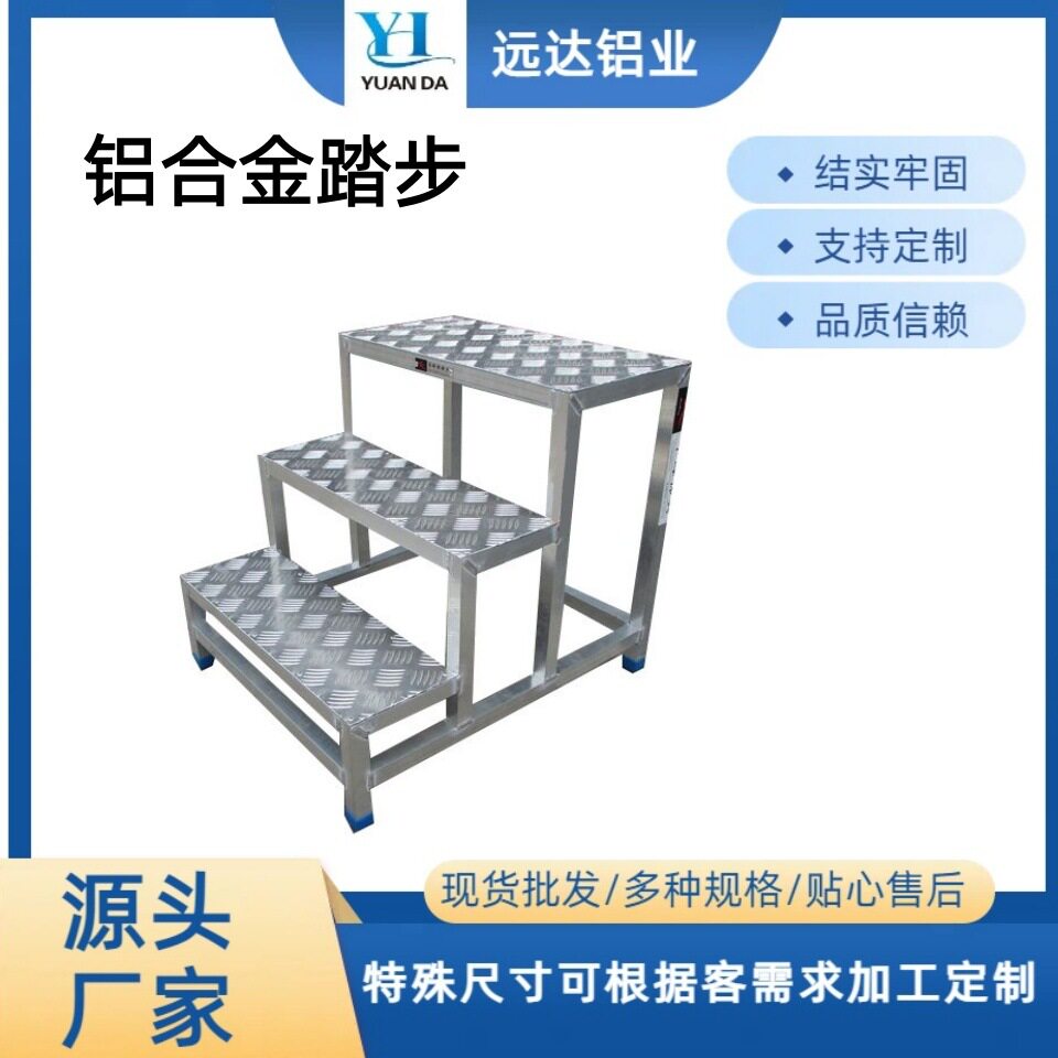 铝花纹平台花纹板铝合金工业踏步工业级踏台用跨线桥梯铝型材