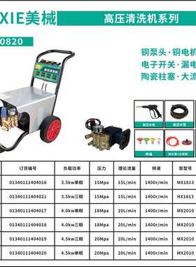 美械MX-0820工业级高压清洗机养殖场专业洗车场工地冲洗大功率泵