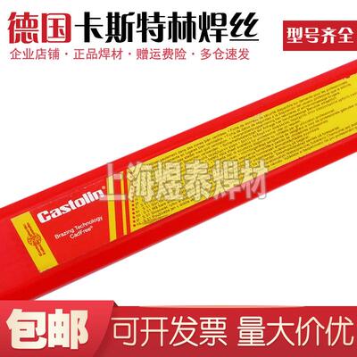 德国卡斯特林CastoTig 45751W铜合金氩弧焊丝耐磨堆焊氩弧焊丝