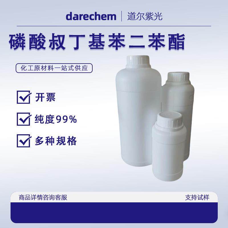 磷酸叔丁基苯二苯酯 56803-37-3 BPDP阻燃剂 AR 99%,玩具/童车/益智/积木/模型,毛绒/玩偶/公仔/布艺类玩具,淘宝优惠券,粉丝福利购,淘宝优惠卷