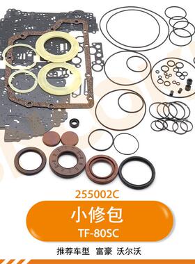 TF81SC TF80-SC自动变速器密封件XC90麦克斯致胜富豪CX9大修套件