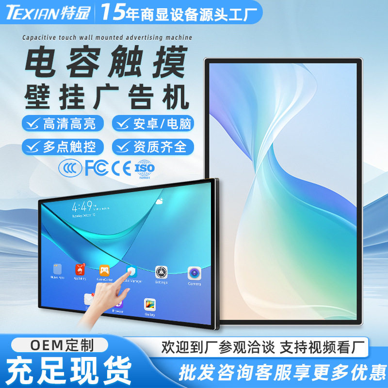 壁挂电容触摸广告机一体机商场酒店高清查询广告显示屏19/22/32寸