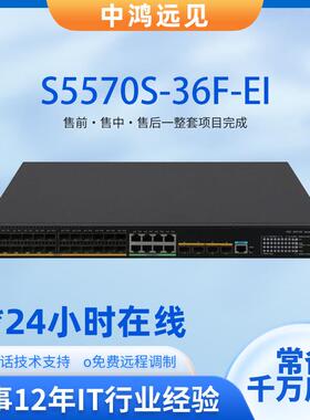 h3c交换机S5570S-36F-EI/S5500V3-54S/PS-SI/S5500V3-54S-DP-SI