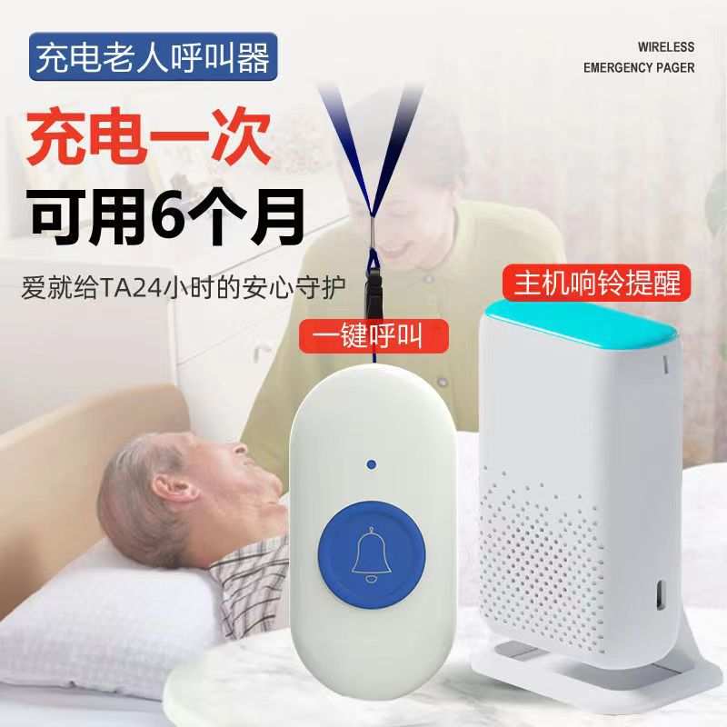 老人无线智能家用语音呼叫提醒器可充电震动超远距离铃声震动报警