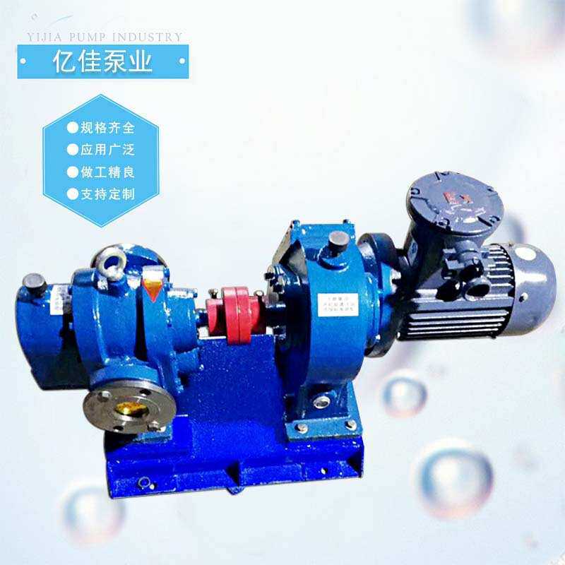 实体厂家亿佳高粘度泵LC罗茨油泵 油漆原油输送泵自吸柴油