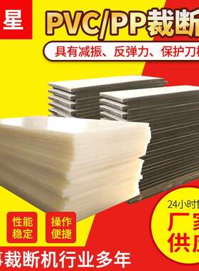 裁断机pvc黑色胶板 厂家裁断机冲床胶板冲压板垫板pp裁断板