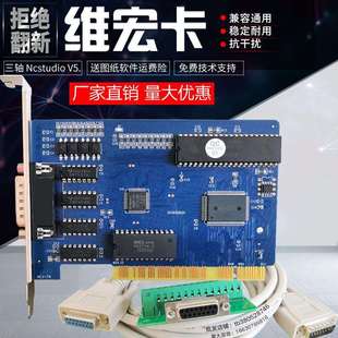 三轴雕刻机运动控制卡维宏控制系统5.4.49CNC微宏数控主板